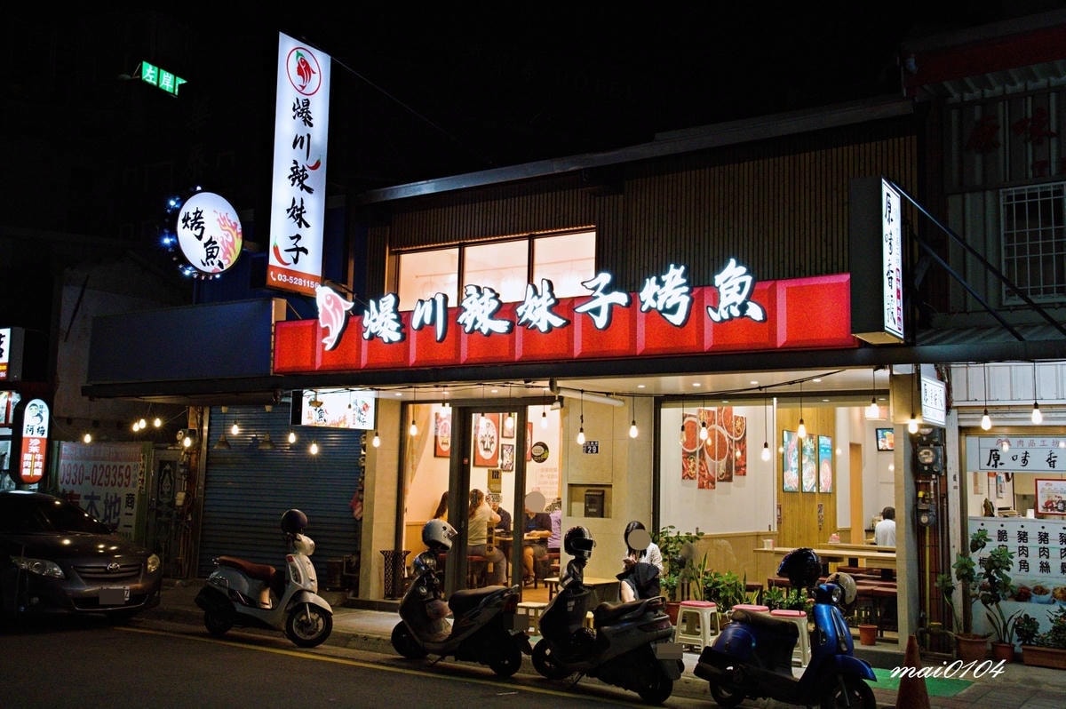 新竹火車站必吃美食︱爆川辣妹子烤魚新竹店～獨家嚴選比臉大的烤