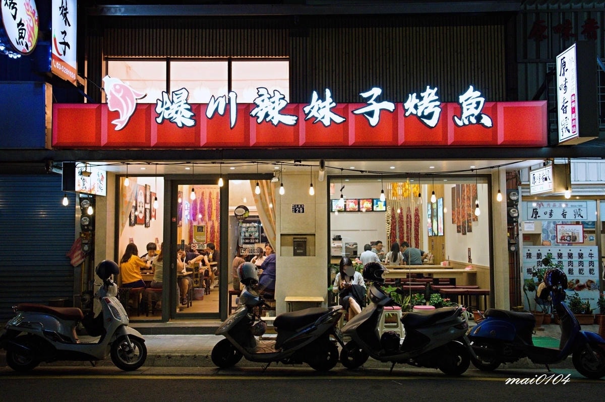 新竹火車站必吃美食︱爆川辣妹子烤魚新竹店～獨家嚴選比臉大的烤