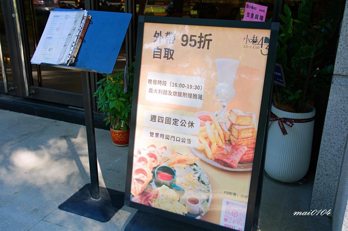 桃園青埔早午餐推薦｜小巷43-Alley Cafe～免服務費