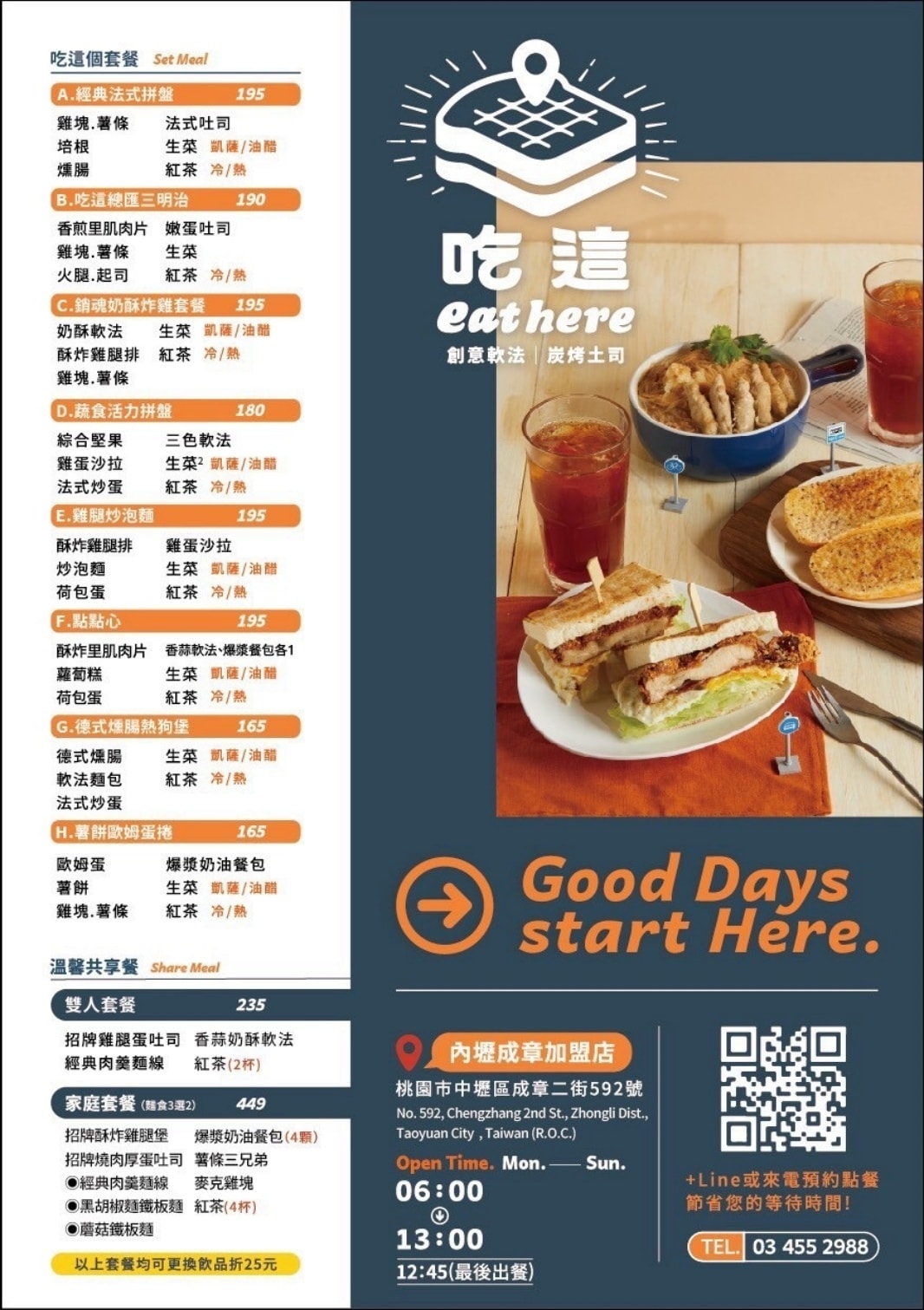 Eat here吃這炭火土司內壢成章店～新開幕！限時兩天炭火