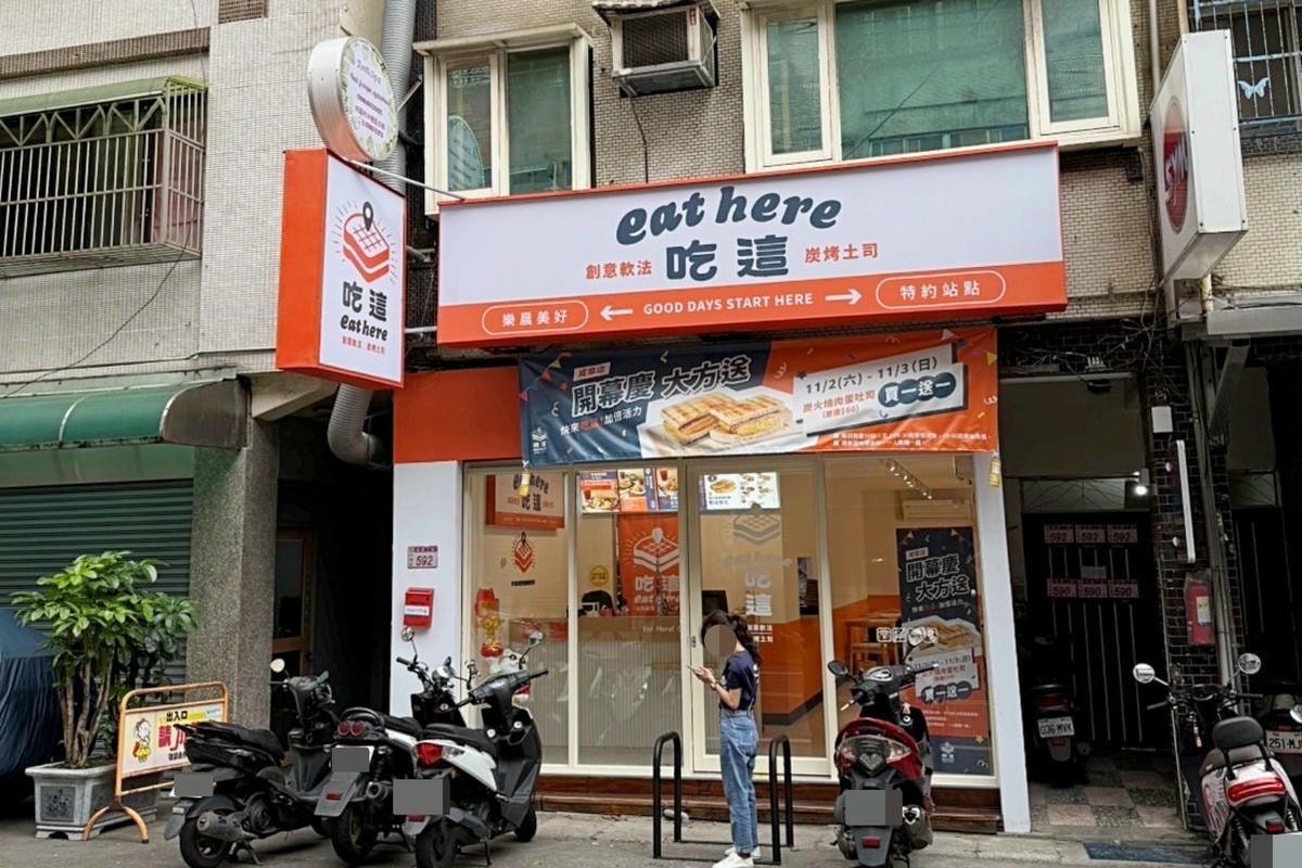 Eat here吃這炭火土司內壢成章店～新開幕！限時兩天炭火