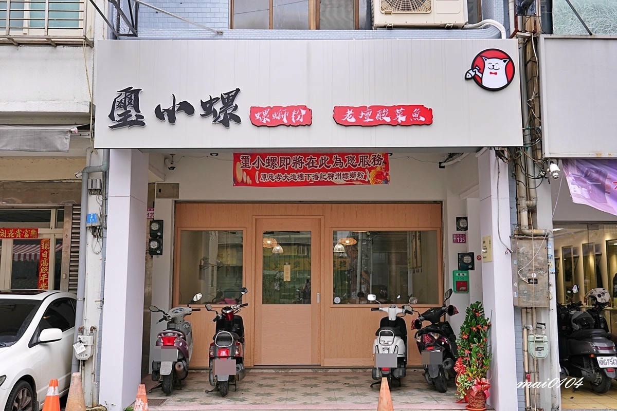 桃園內壢螺螄粉／酸菜魚推薦｜璽小螺螺螄粉老壇酸菜魚～口味可調