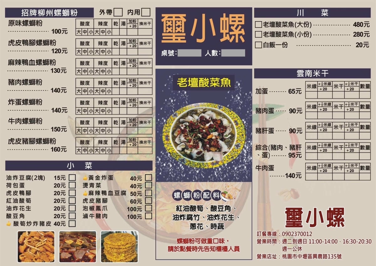 桃園內壢螺螄粉／酸菜魚推薦｜璽小螺螺螄粉老壇酸菜魚～口味可調