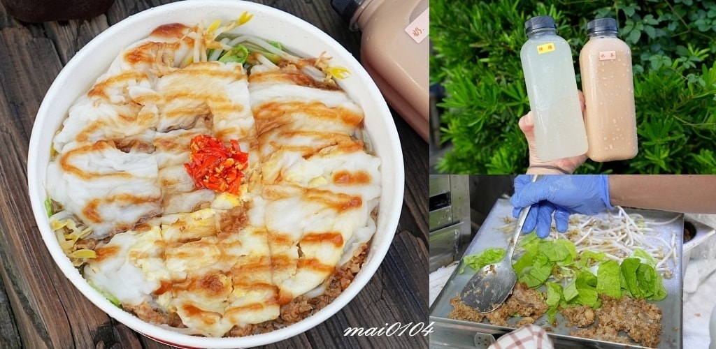 新竹竹北美食｜禾香大粉粿～每日現磨米漿新鮮現做、份量十足又真