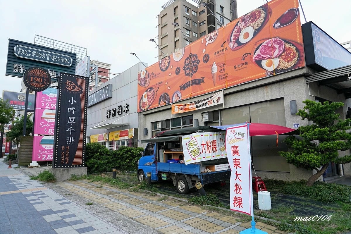 新竹竹北美食｜禾香大粉粿～每日現磨米漿新鮮現做、份量十足又真
