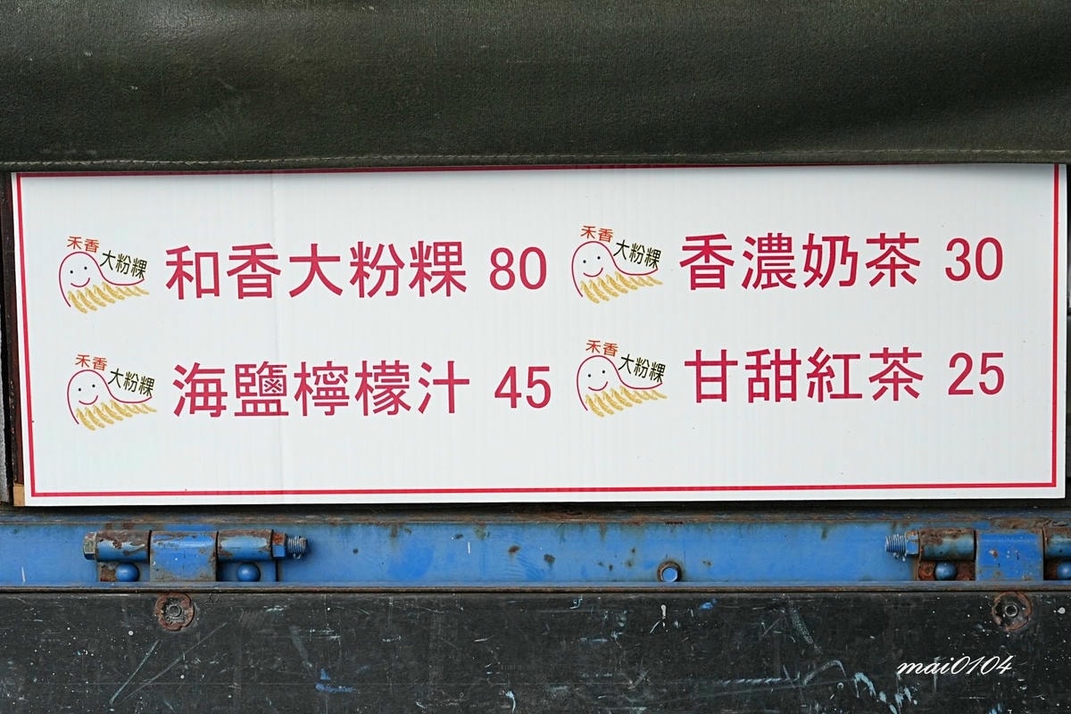 新竹竹北美食｜禾香大粉粿～每日現磨米漿新鮮現做、份量十足又真