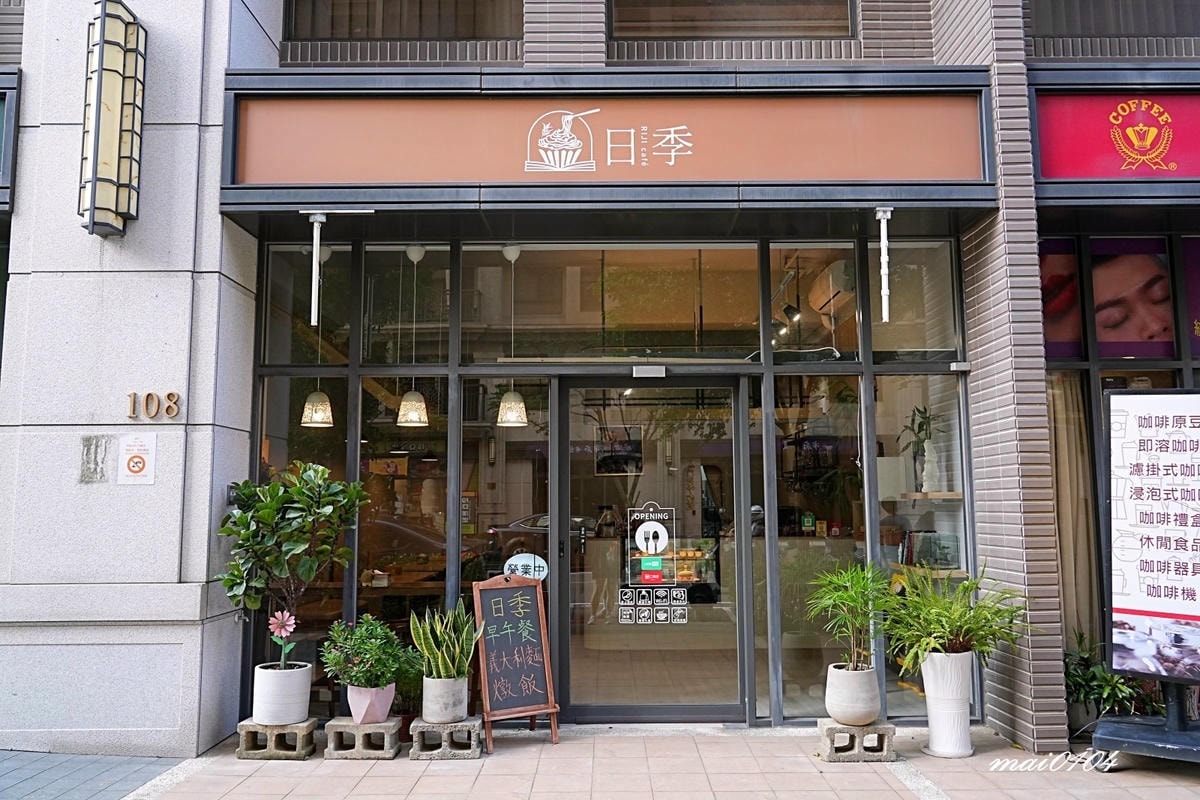 桃園下午茶 義大利麵｜日季CAFE～桃園市政府附近免服務費、