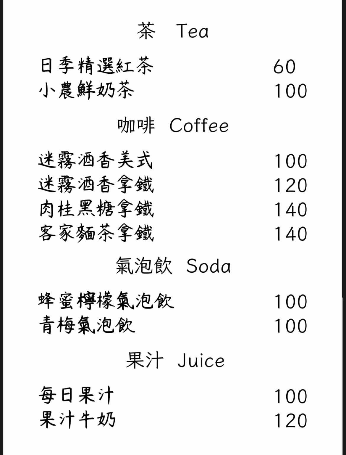 桃園下午茶 義大利麵｜日季CAFE～桃園市政府附近免服務費、