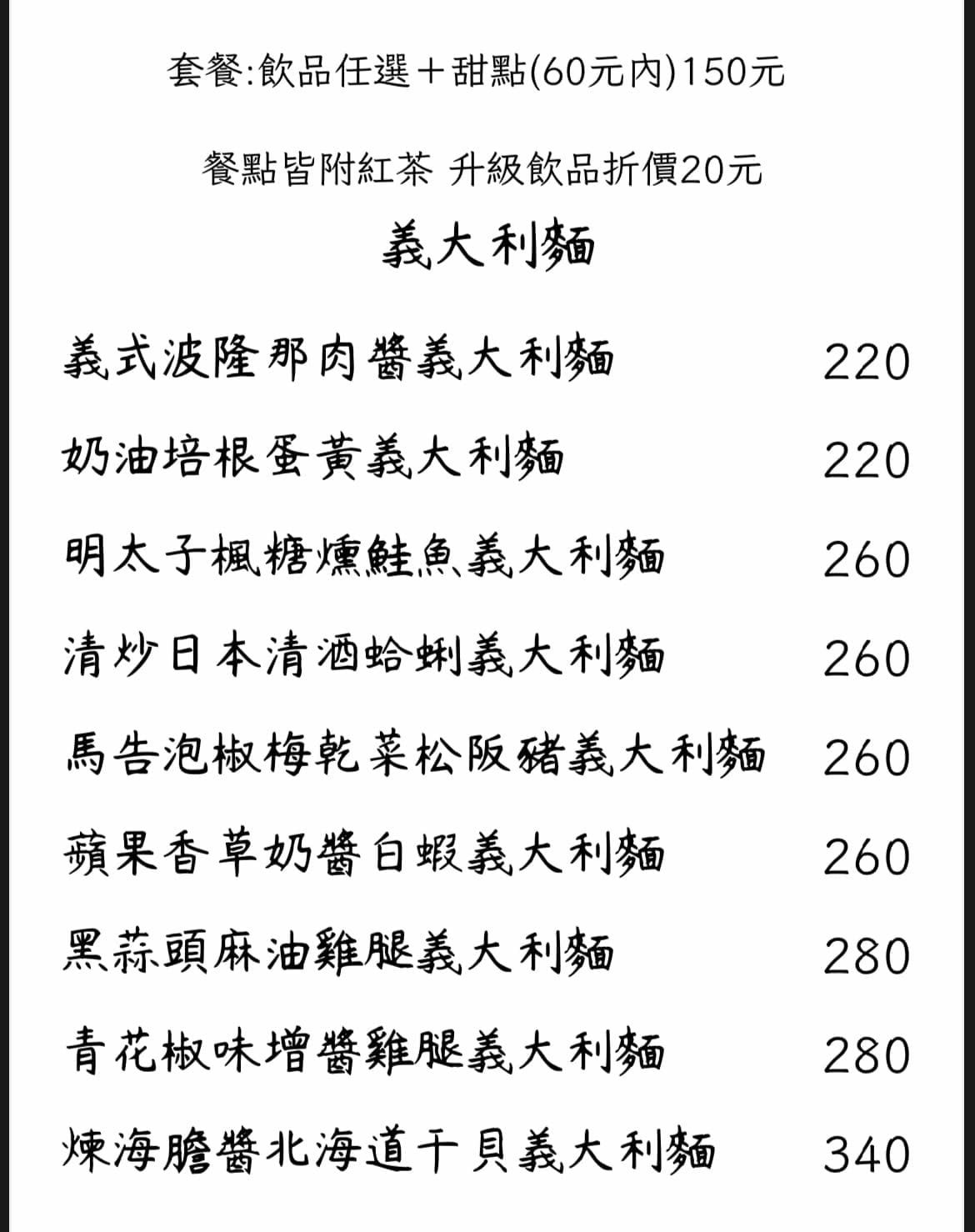 桃園下午茶 義大利麵｜日季CAFE～桃園市政府附近免服務費、