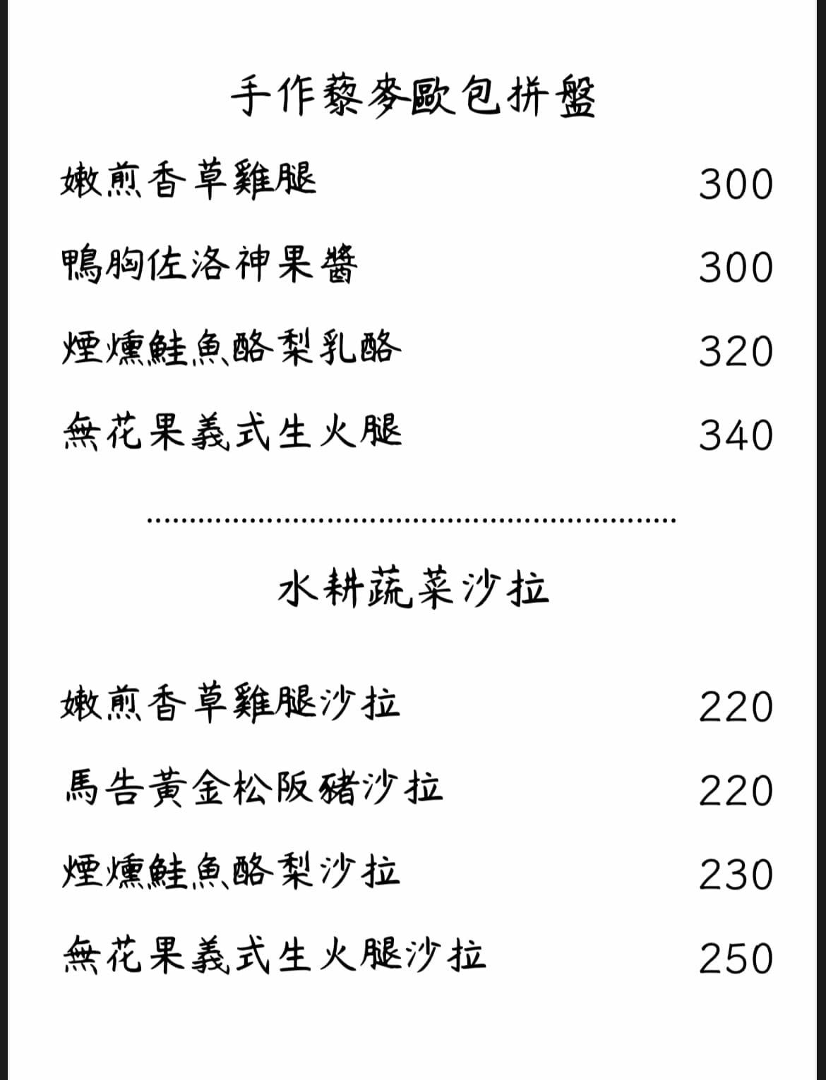 桃園下午茶 義大利麵｜日季CAFE～桃園市政府附近免服務費、