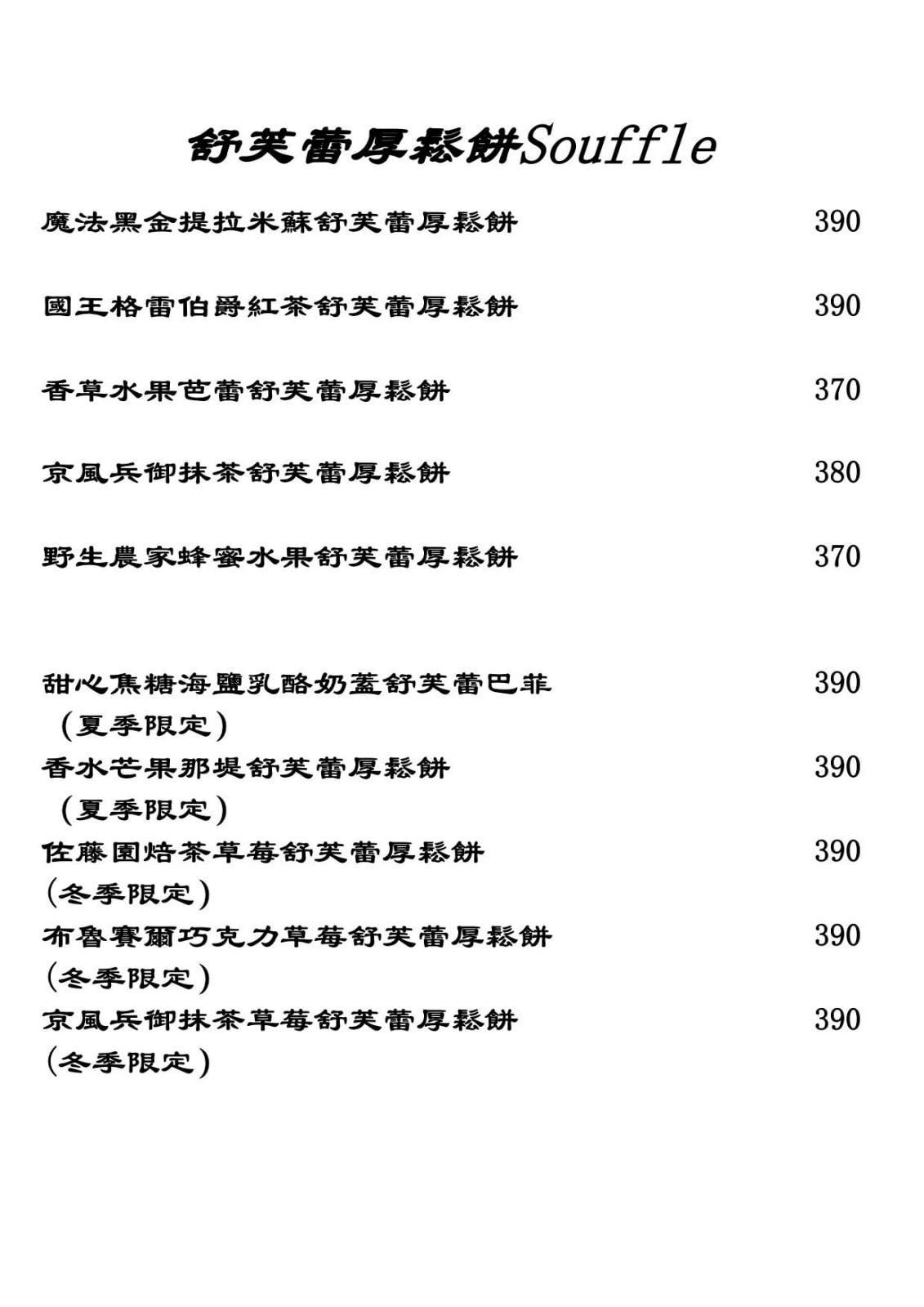 甜蒔吇舒芙蕾咖啡專賣～林口三井甜點、高人氣舒芙蕾，森林系的用