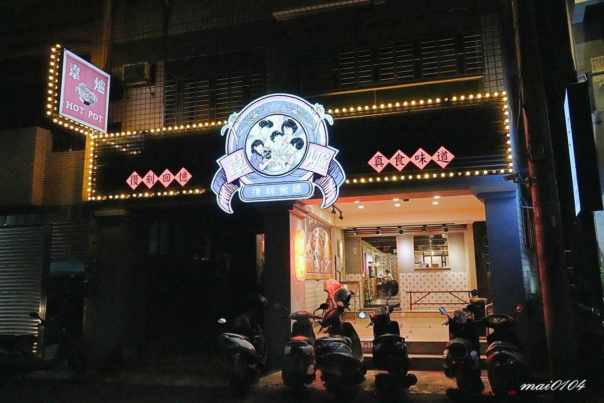 新竹石頭火鍋｜韋爐復刻食鍋巨城店～懷舊用餐風格、食材豐富多樣