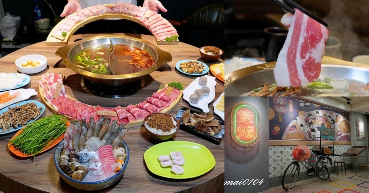 新竹石頭火鍋｜韋爐復刻食鍋巨城店～懷舊用餐風格、食材豐富多樣