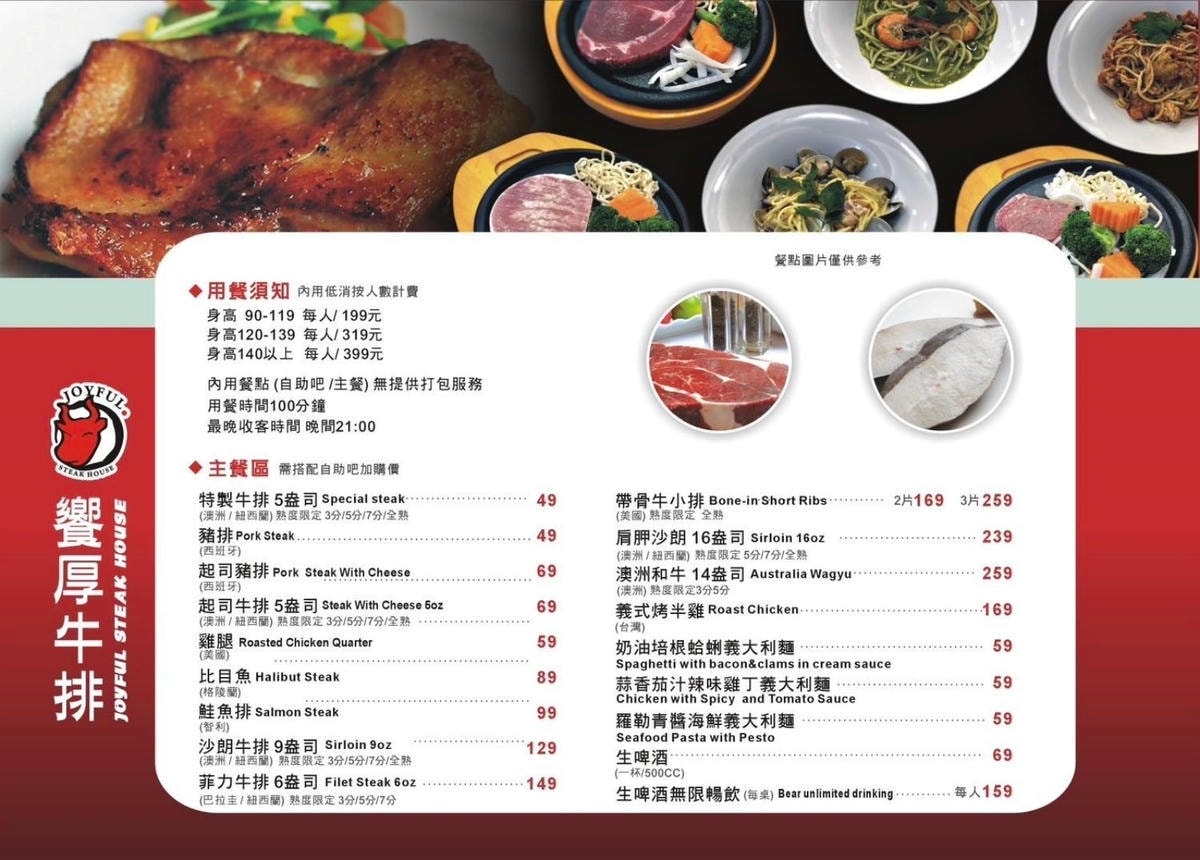 桃園牛排自助吧吃到飽推薦「饗厚牛排桃園店」～加價49元享有主