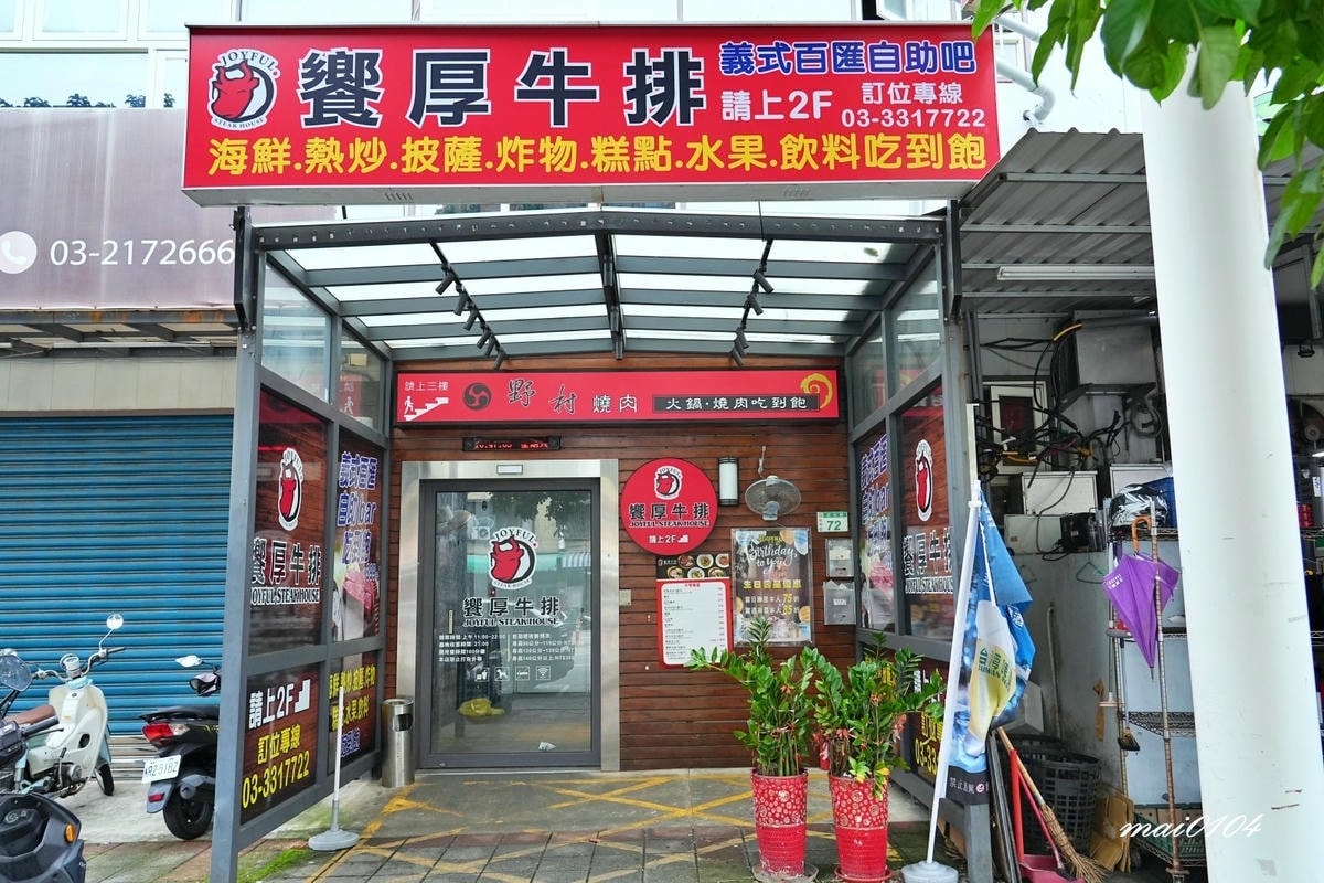 桃園牛排自助吧吃到飽推薦「饗厚牛排桃園店」～加價49元享有主