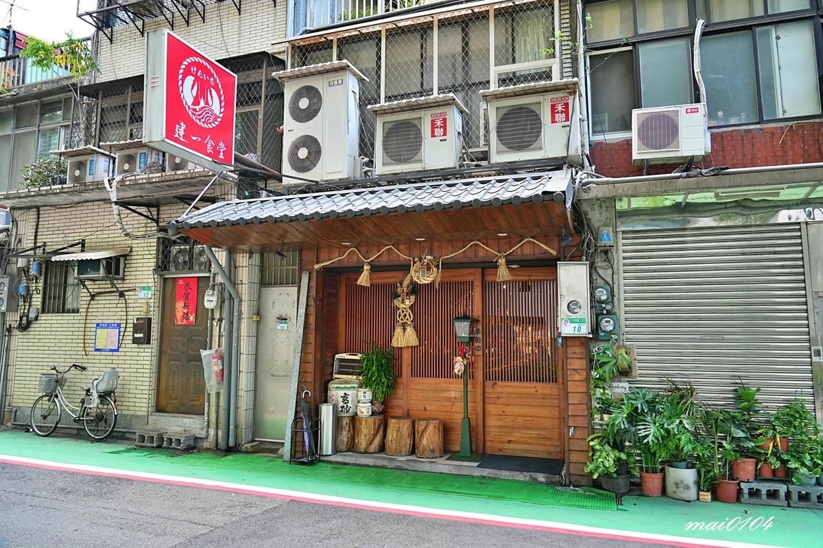 台北日式無菜單料理｜建一食堂～多種價位可選，另有午餐定食，鄰