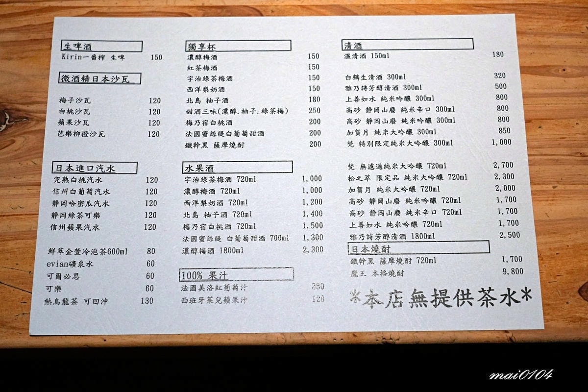 台北日式無菜單料理｜建一食堂～多種價位可選，另有午餐定食，鄰