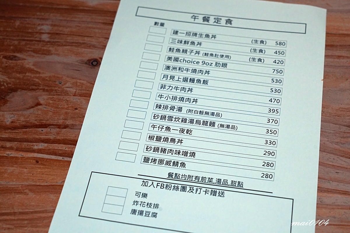 台北日式無菜單料理｜建一食堂～多種價位可選，另有午餐定食，鄰