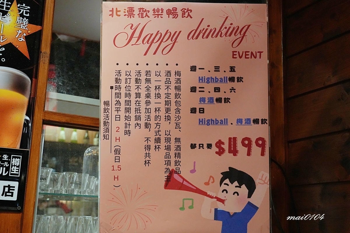 台北行天宮居酒屋｜北漂居酒屋ばんしゃく～499元暢飲2小時，