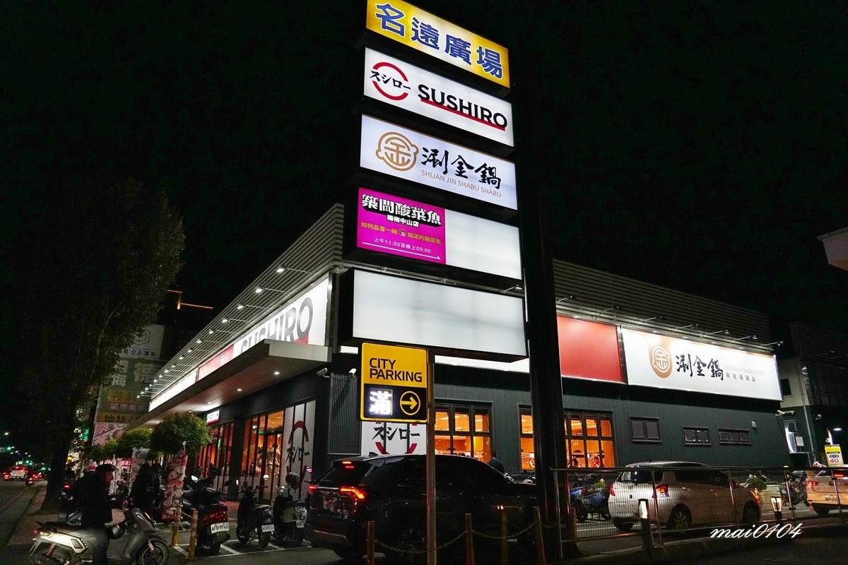 楊梅美食｜築間酸菜魚楊梅中山店～營業到凌晨24:00的酸菜魚