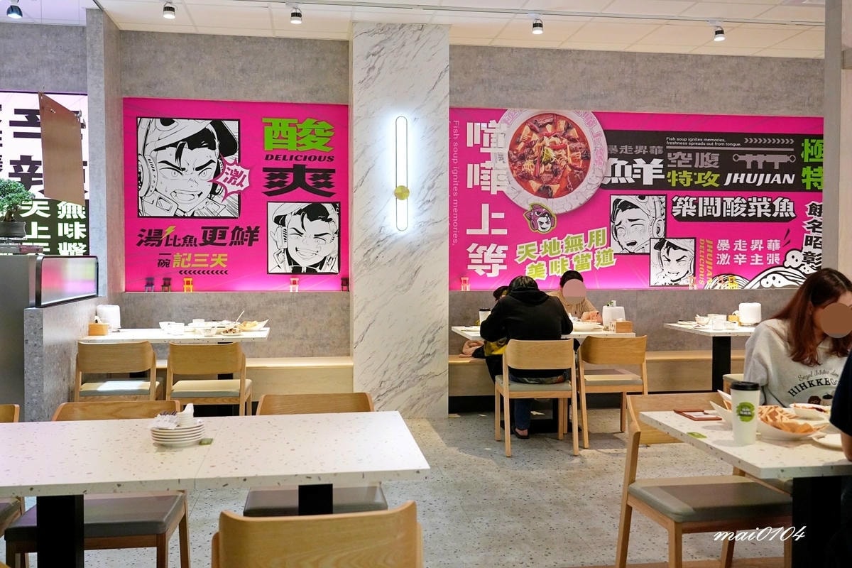 楊梅美食｜築間酸菜魚楊梅中山店～營業到凌晨24:00的酸菜魚