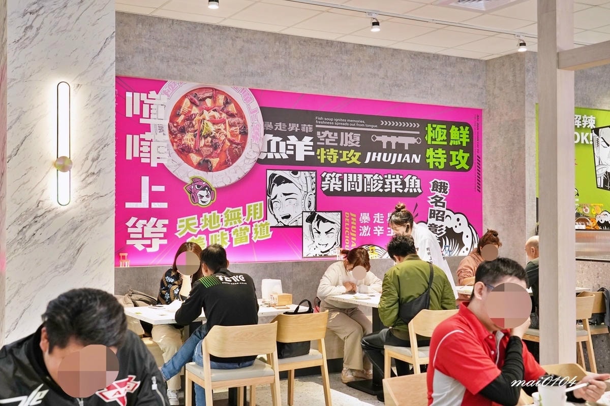 楊梅美食｜築間酸菜魚楊梅中山店～營業到凌晨24:00的酸菜魚