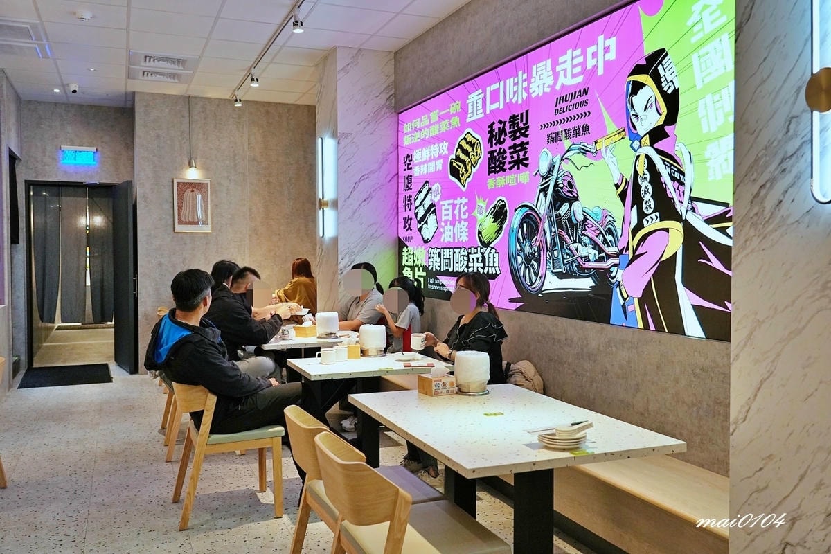 楊梅美食｜築間酸菜魚楊梅中山店～營業到凌晨24:00的酸菜魚