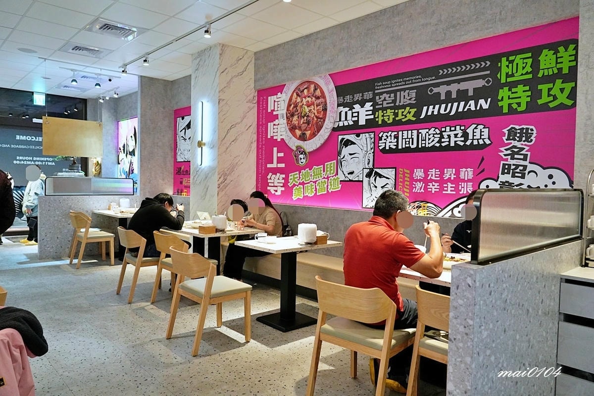 楊梅美食｜築間酸菜魚楊梅中山店～營業到凌晨24:00的酸菜魚