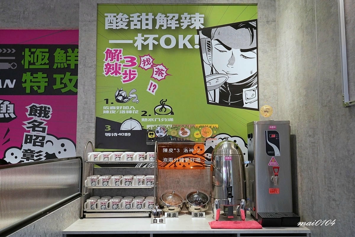 楊梅美食｜築間酸菜魚楊梅中山店～營業到凌晨24:00的酸菜魚