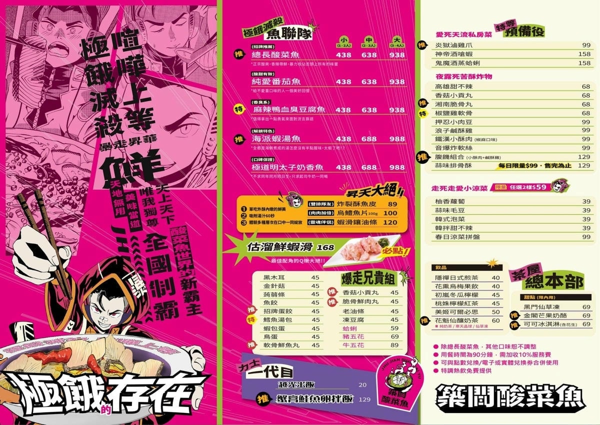楊梅美食｜築間酸菜魚楊梅中山店～營業到凌晨24:00的酸菜魚