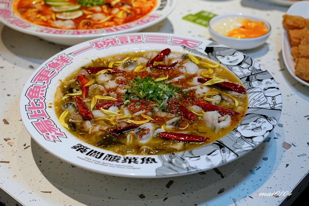 楊梅美食｜築間酸菜魚楊梅中山店～營業到凌晨24:00的酸菜魚