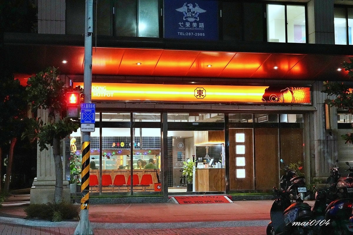 桃園青埔火鍋推薦｜東東石頭火鍋～新開幕！以金魚為主題、桌邊爆