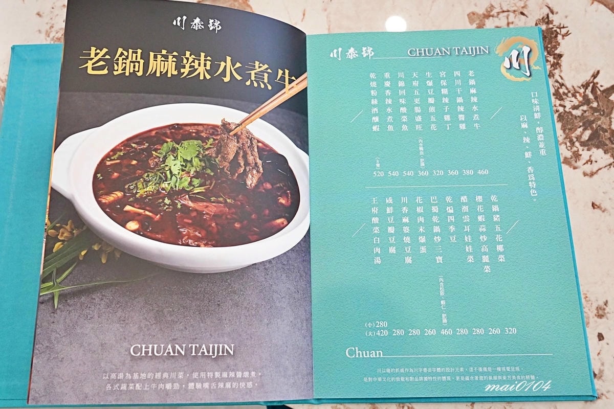 中壢青埔｜川泰錦～結合泰式料理、川菜料理、星馬宮廷菜跨菜系餐