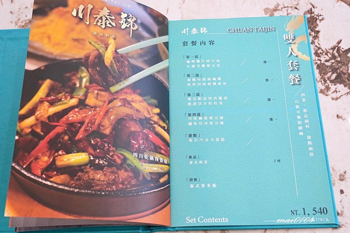 中壢青埔｜川泰錦～結合泰式料理、川菜料理、星馬宮廷菜跨菜系餐
