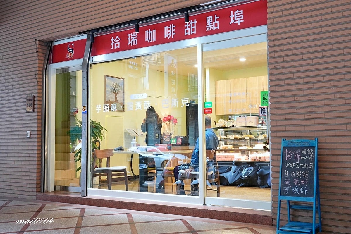 桃園伴手禮推薦｜拾瑞咖啡烘培～巴斯克蛋糕、蛋黃酥、千層芋頭酥