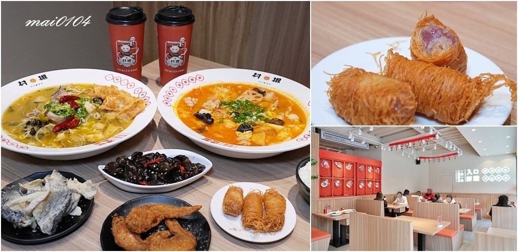 新竹香山美食｜村椒酸菜魚～只要258元就能享用正宗老罈酸菜魚