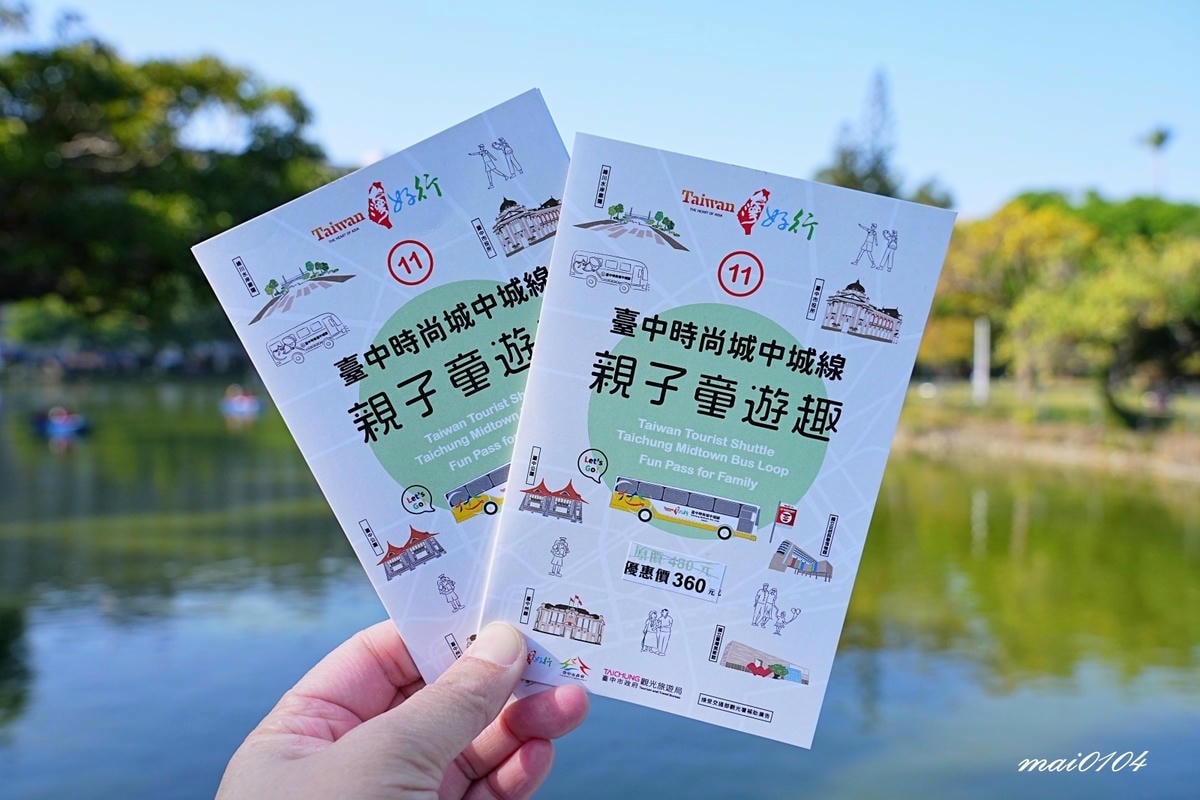 只要360元暢遊台中市區、品嚐下午茶及伴手禮優惠都在『台灣好
