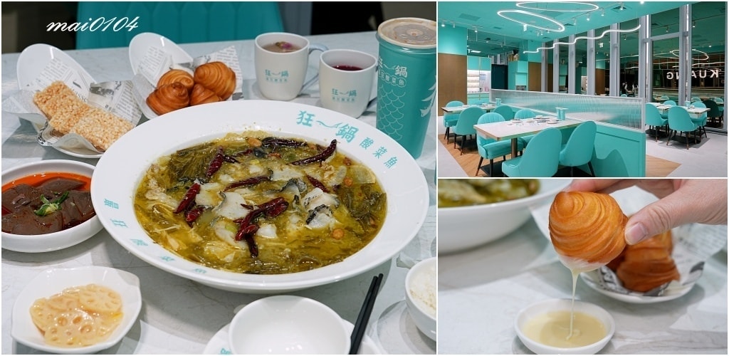 台北西門町美食｜狂一鍋酸菜魚～肉多多、明水然樂兩大新創姊妹品
