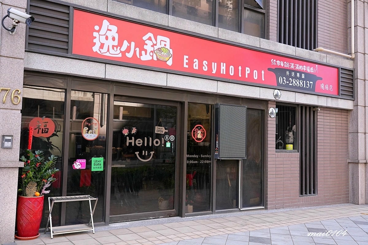桃園楊梅｜逸小鍋鍋の物楊梅店～豬肉片、干貝買一送一，推出商業