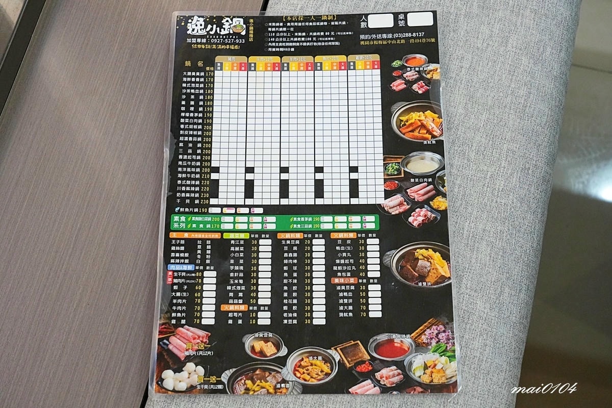 桃園楊梅｜逸小鍋鍋の物楊梅店～豬肉片、干貝買一送一，推出商業