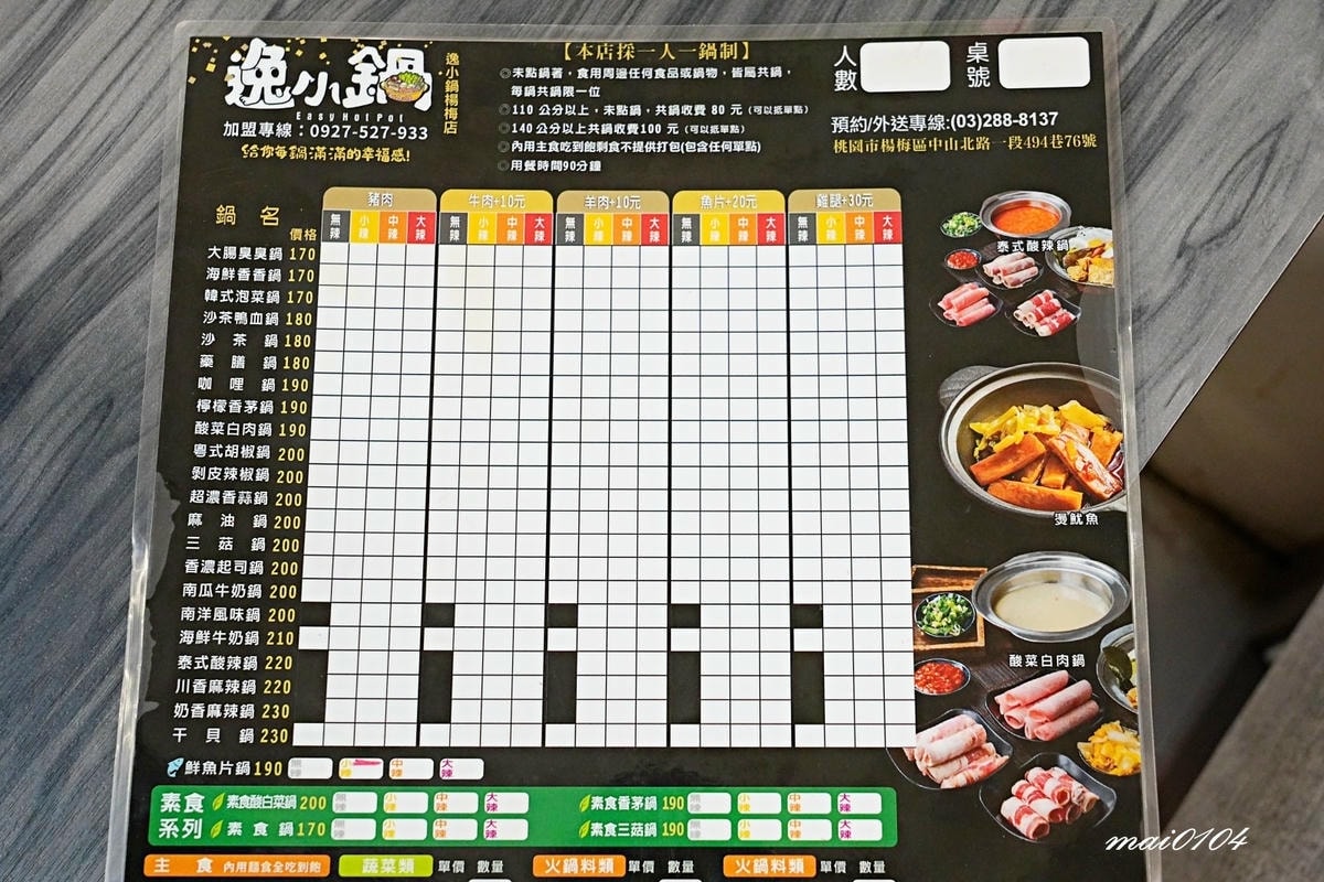 桃園楊梅｜逸小鍋鍋の物楊梅店～豬肉片、干貝買一送一，推出商業