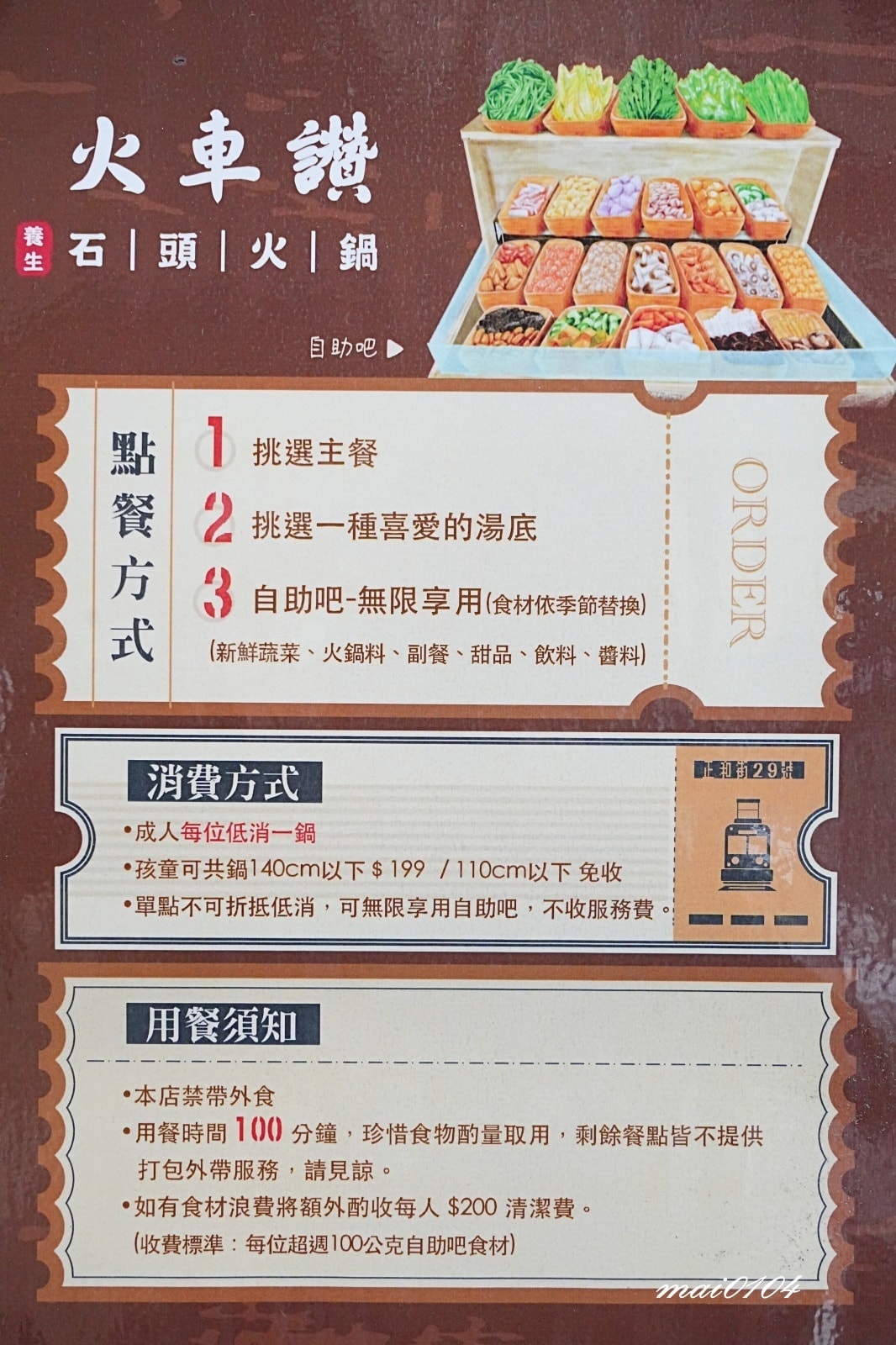 新北蘆洲火鍋｜火車讚養生石頭火鍋～免服務費、自助吧時蔬火鍋料