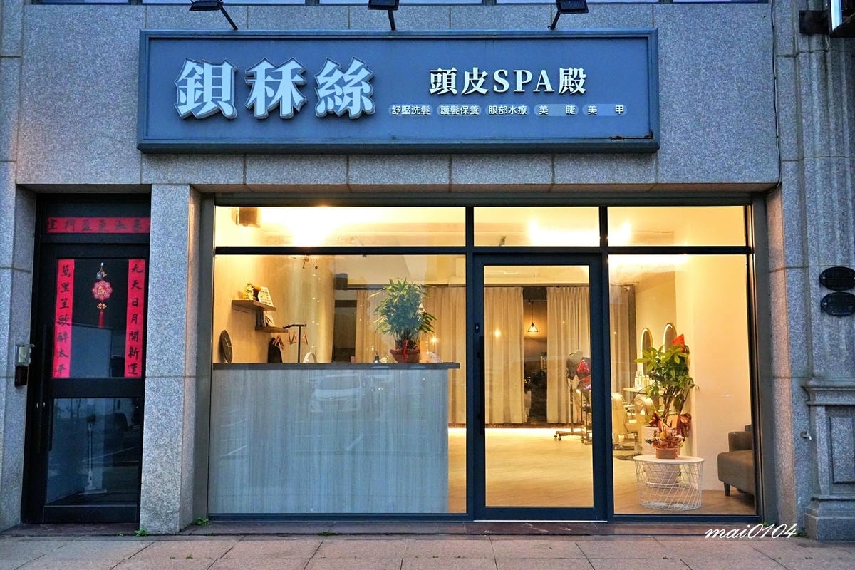 桃園青埔洗髮、頭皮SPA推薦|鋇秝絲頭皮SPA殿~採預約制、 桃園青埔洗髮、頭皮SPA推薦|鋇秝絲頭皮SPA殿~採預約制、
