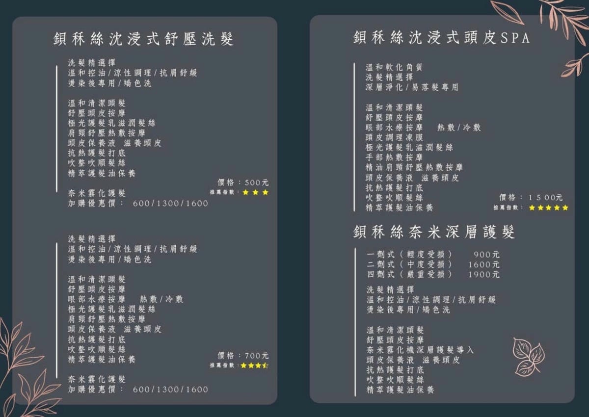 桃園青埔洗髮、頭皮SPA推薦|鋇秝絲頭皮SPA殿~採預約制、 桃園青埔洗髮、頭皮SPA推薦|鋇秝絲頭皮SPA殿~採預約制、