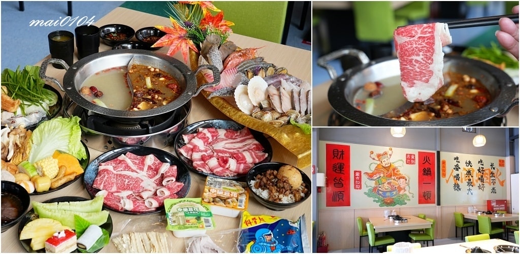 新北三峽美食推薦｜蒙古勾勾～最低只要599元，享用蒙古風味火