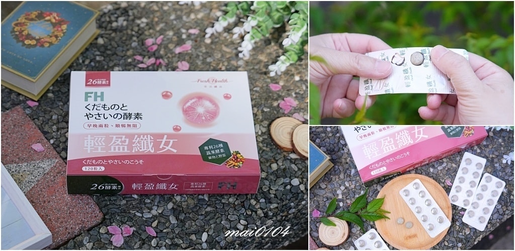 輕盈纖女～F.h萃活纖品新推出的專利配方，外食族、排便不順者