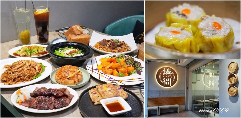 中壢港式料理推薦｜港soul港式料理～隱身在巷弄內的美味高C