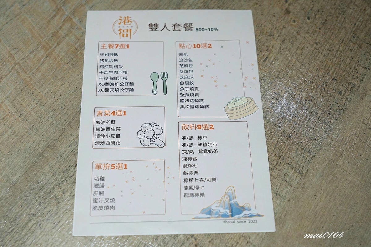 中壢港式料理推薦|港soul港式料理~隱身在巷弄內的美味高C 中壢港式料理推薦|港soul港式料理~隱身在巷弄內的美味高C