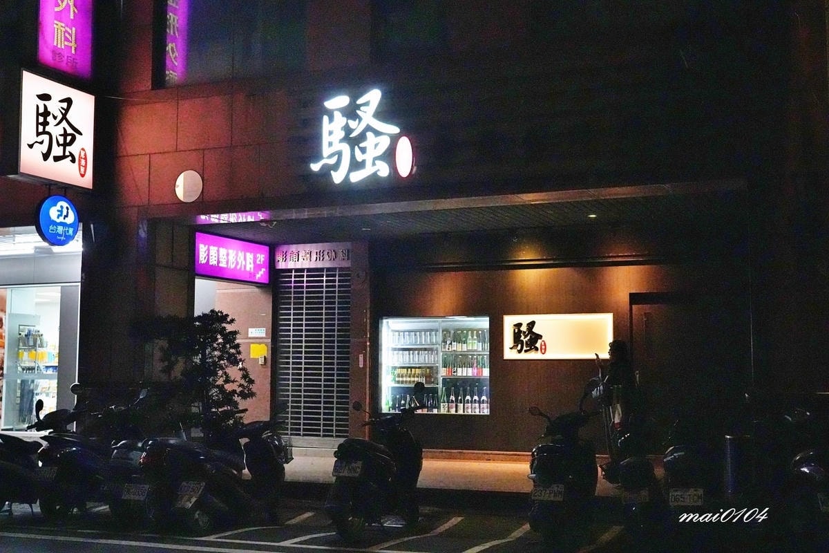 一週只開五天的桃園騷居酒屋!營業到凌晨一點,每個座位都是獨立 一週只開五天的桃園騷居酒屋!營業到凌晨一點,每個座位都是獨立