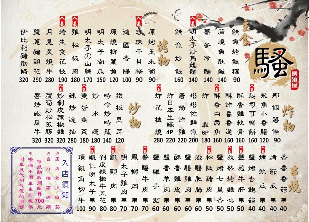 一週只開五天的桃園騷居酒屋!營業到凌晨一點,每個座位都是獨立 一週只開五天的桃園騷居酒屋!營業到凌晨一點,每個座位都是獨立